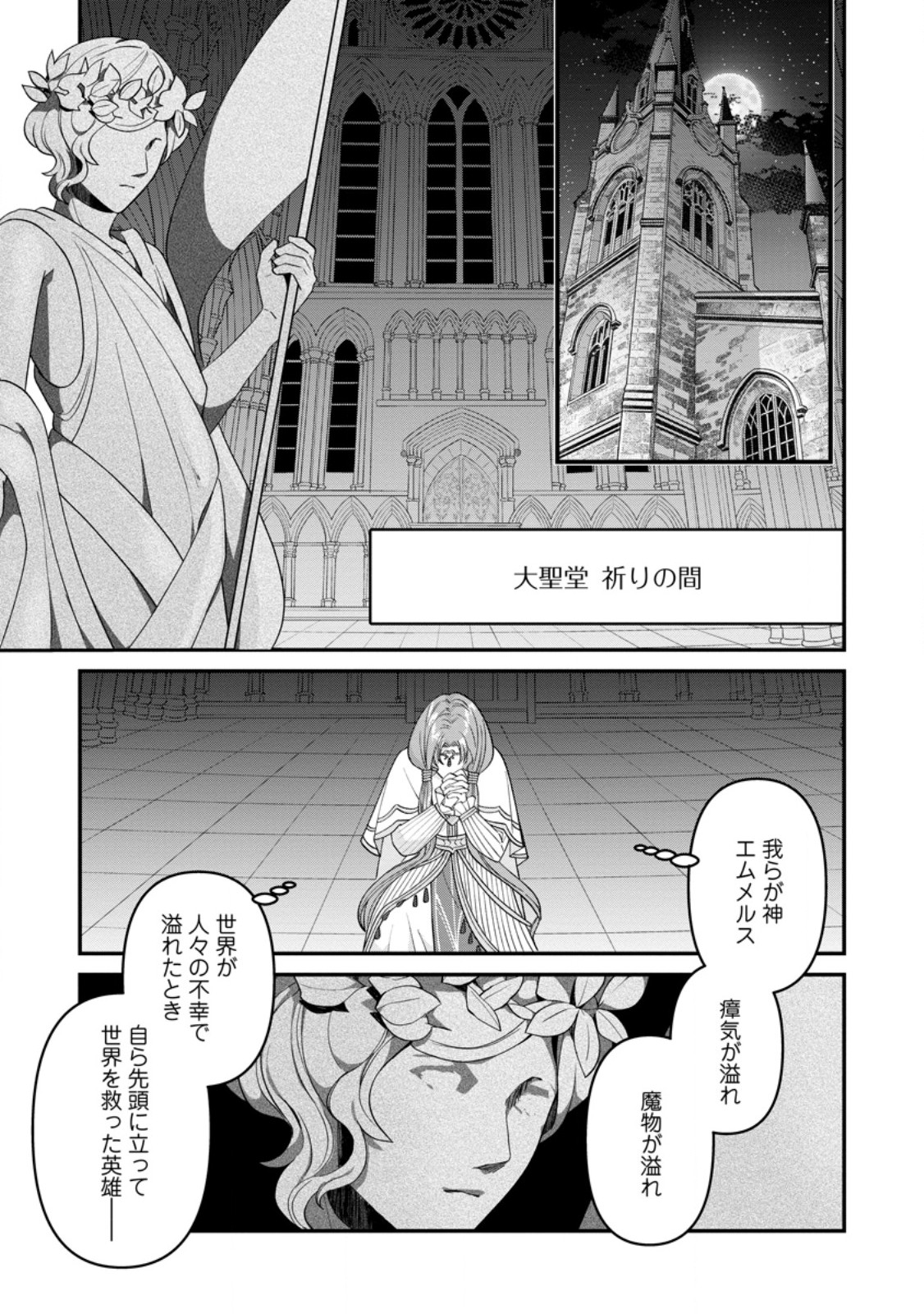 わたし、聖女じゃありませんから 第26.3話 - Page 5