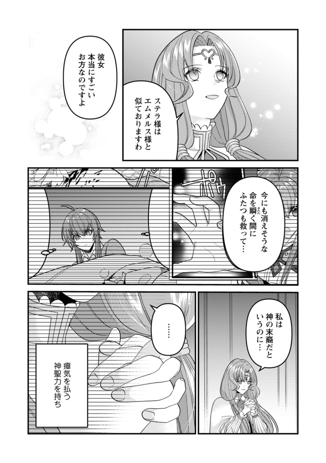 わたし、聖女じゃありませんから 第26.3話 - Page 7