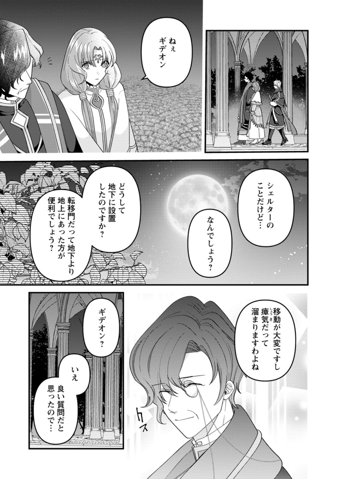 わたし、聖女じゃありませんから 第27.1話 - Page 4