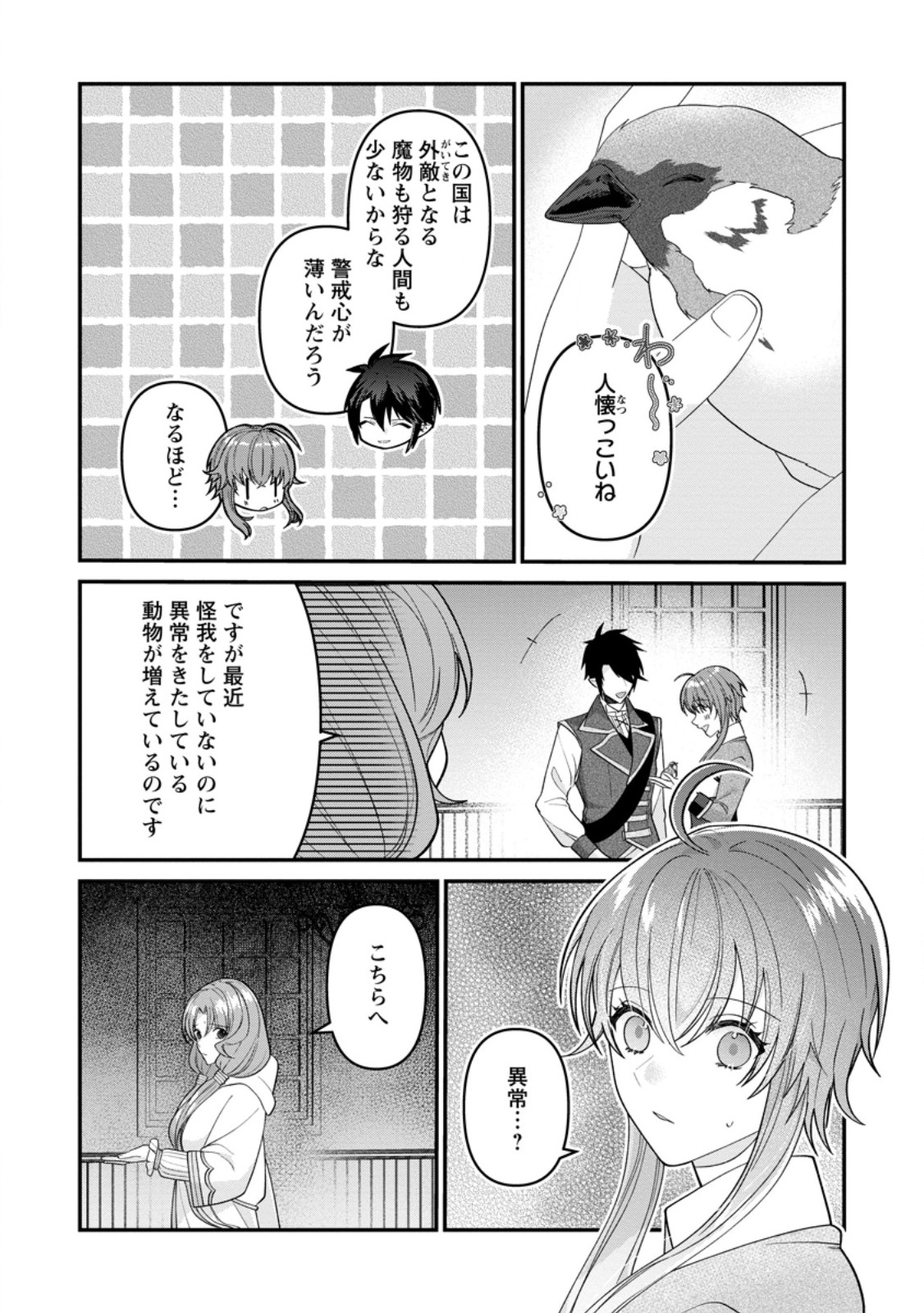 わたし、聖女じゃありませんから 第27.2話 - Page 6