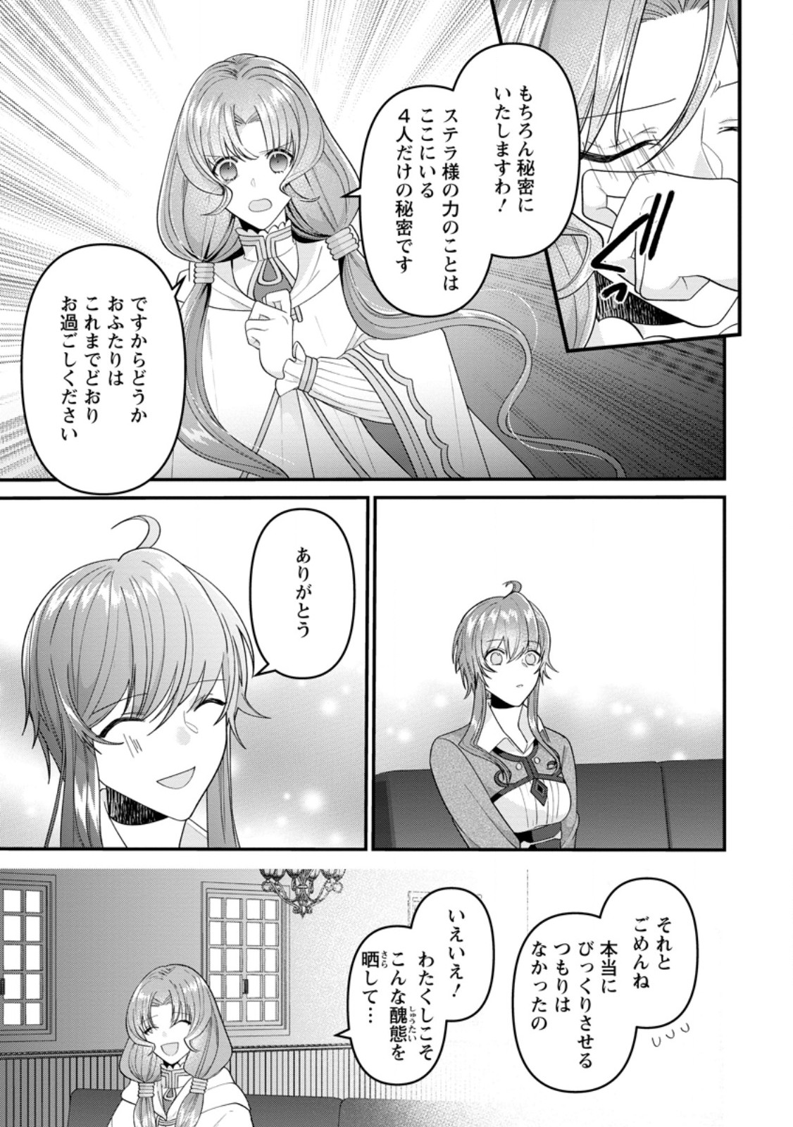 わたし、聖女じゃありませんから 第27.3話 - Page 5