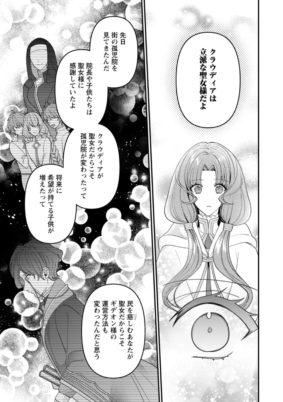 わたし、聖女じゃありませんから 第27.3話 - Page 8