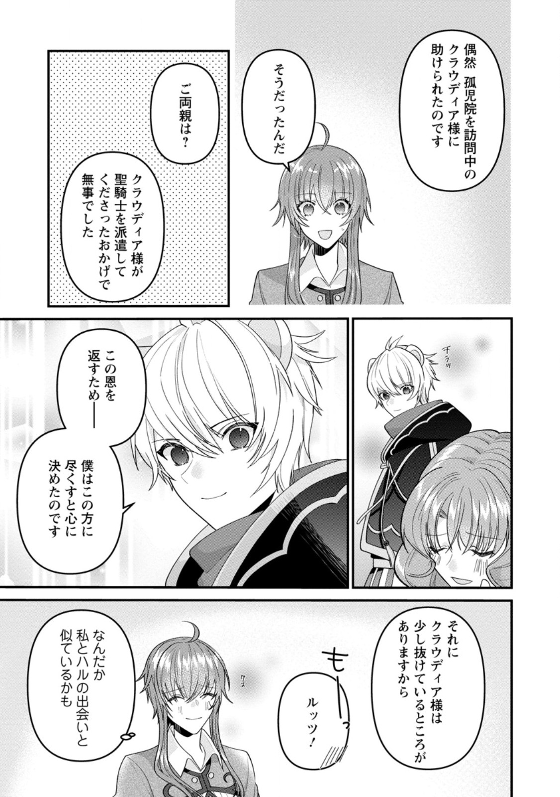 わたし、聖女じゃありませんから 第28.2話 - Page 1