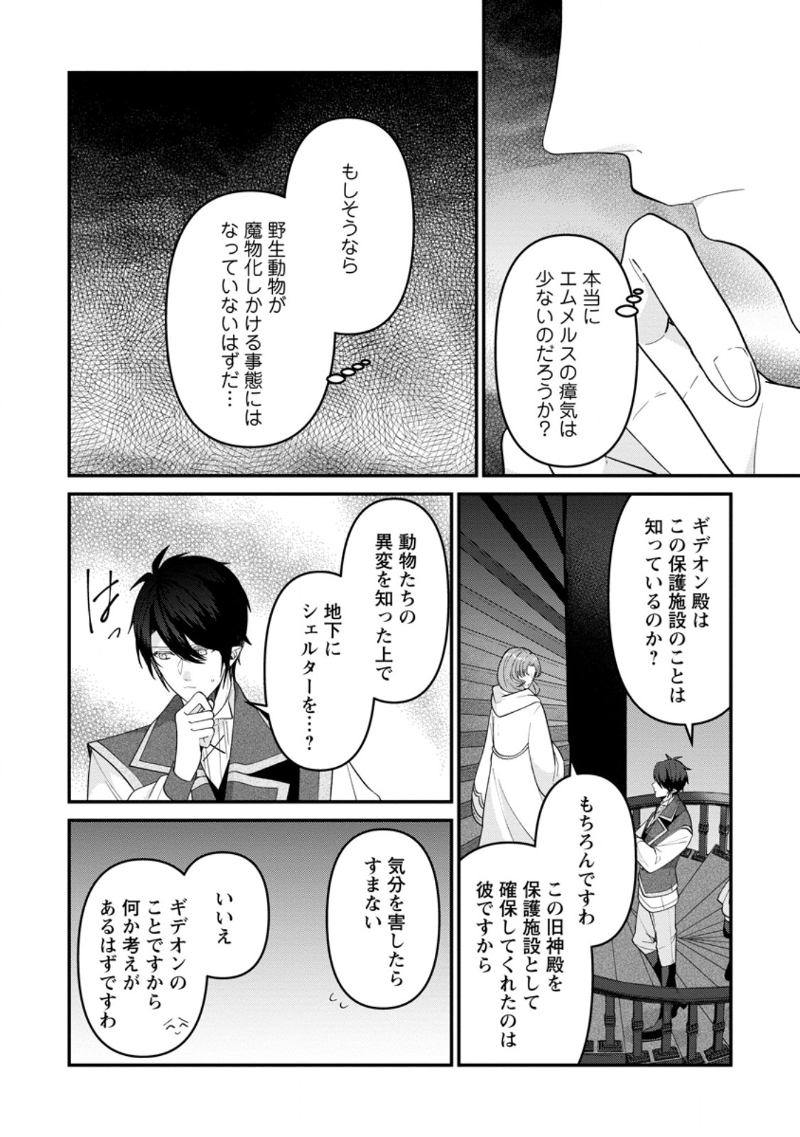 わたし、聖女じゃありませんから 第28.2話 - Page 4