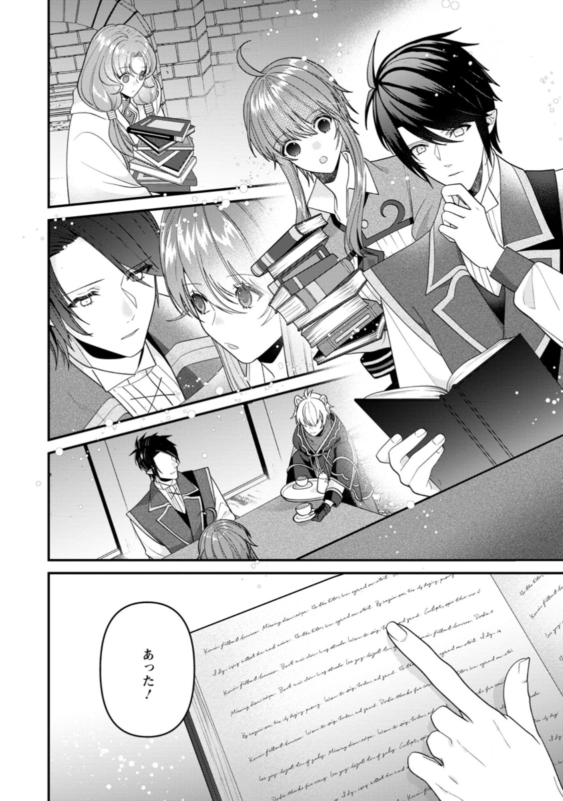 わたし、聖女じゃありませんから 第28.2話 - Page 6