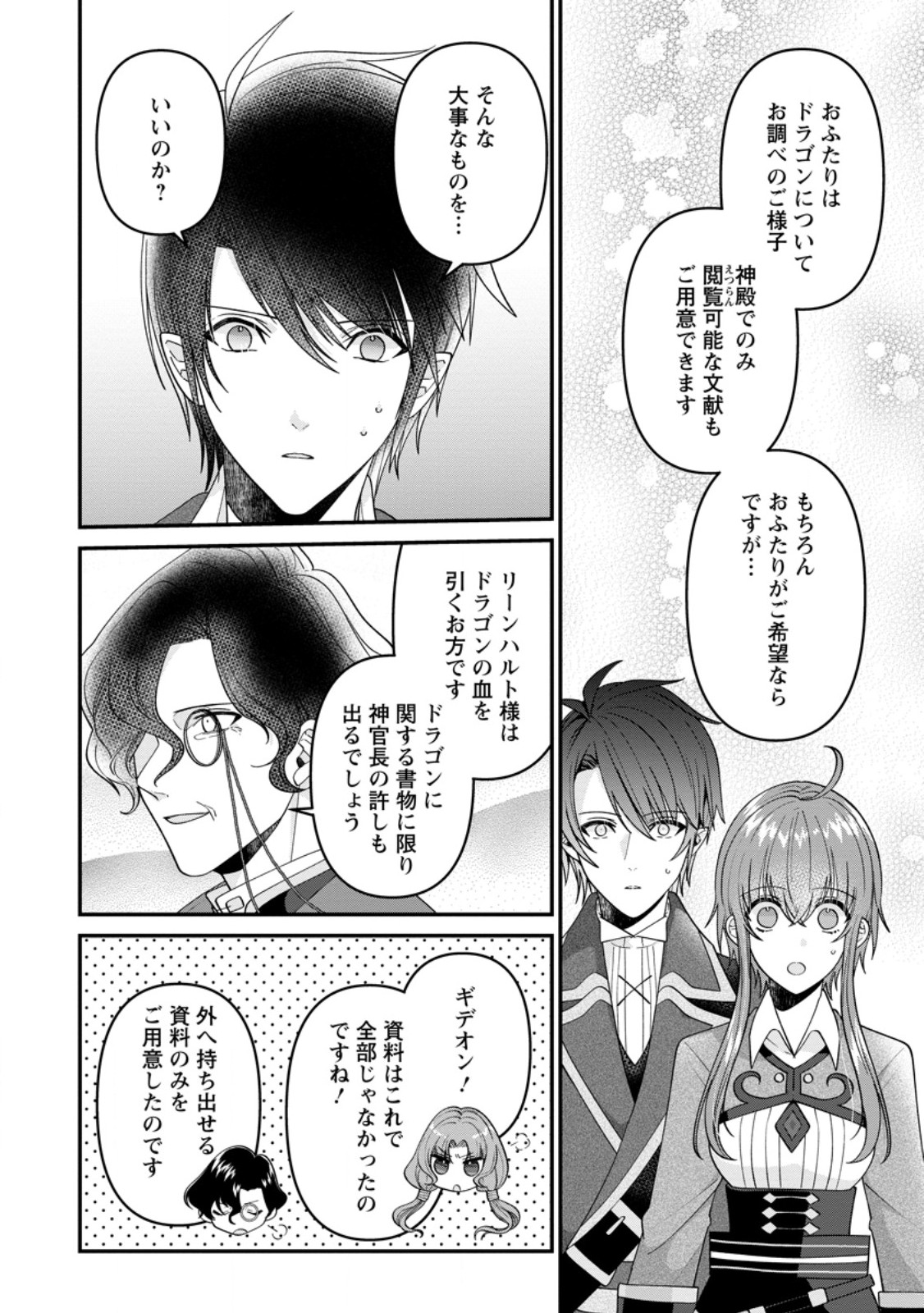 わたし、聖女じゃありませんから 第28.3話 - Page 6