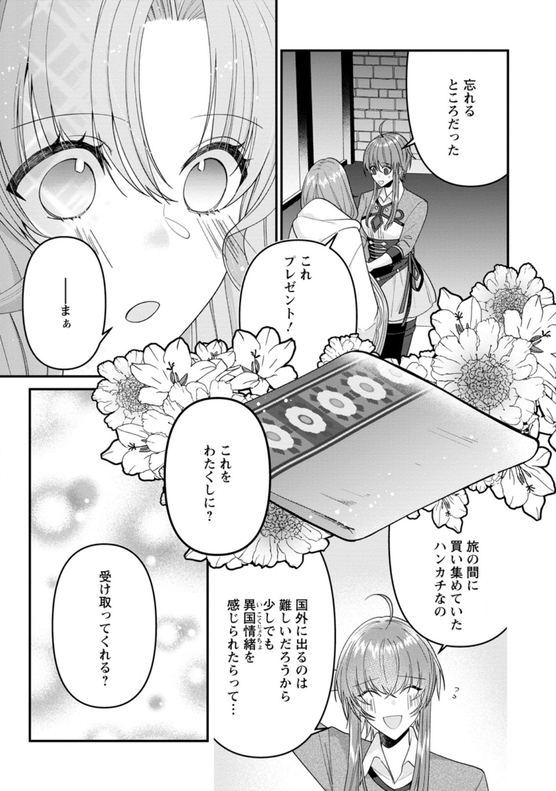 わたし、聖女じゃありませんから 第28.3話 - Page 9