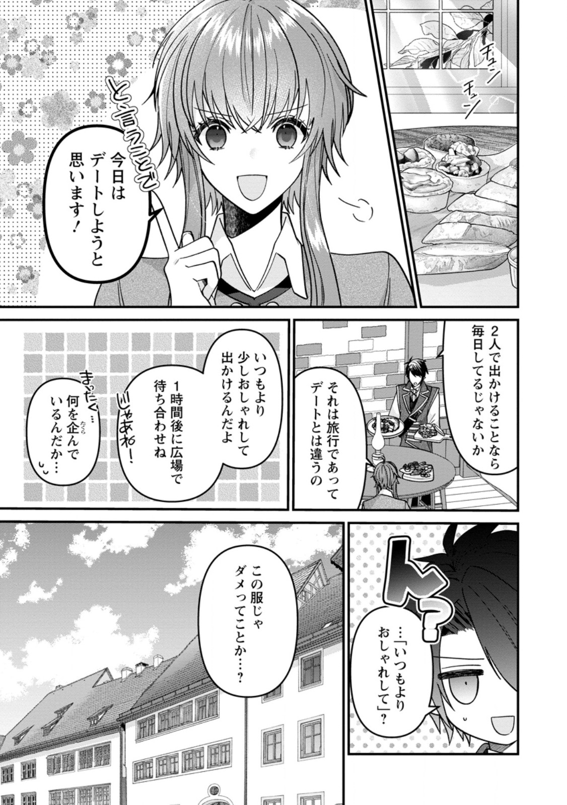 わたし、聖女じゃありませんから 第29.1話 - Page 6