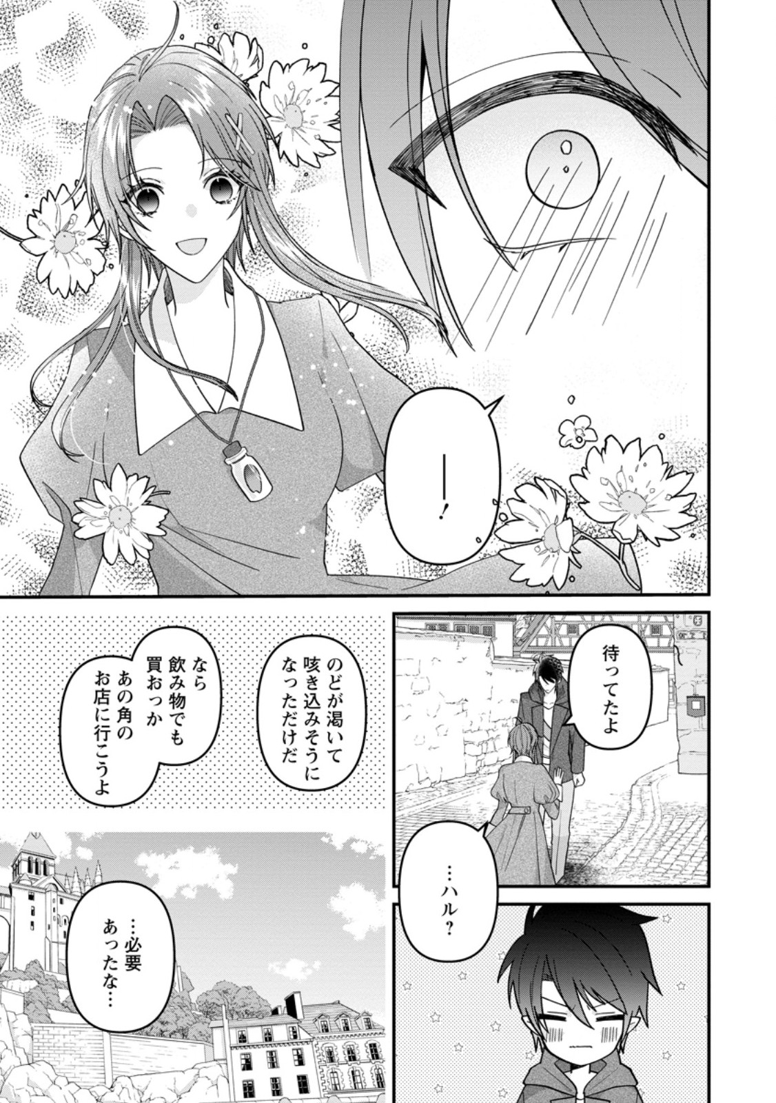 わたし、聖女じゃありませんから 第29.1話 - Page 7