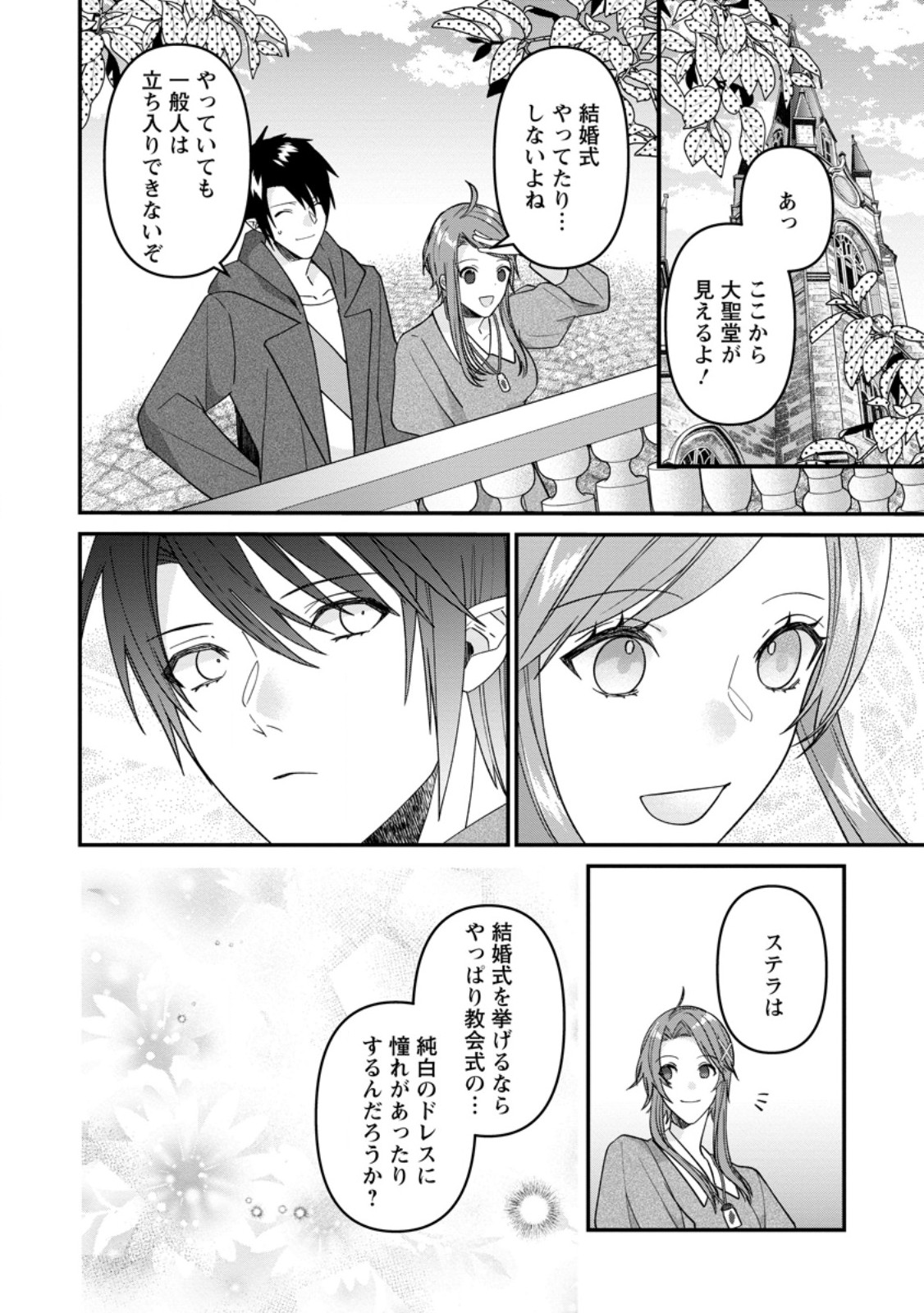 わたし、聖女じゃありませんから 第29.1話 - Page 9