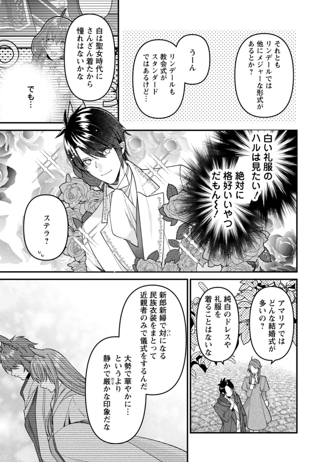 わたし、聖女じゃありませんから 第29.1話 - Page 10