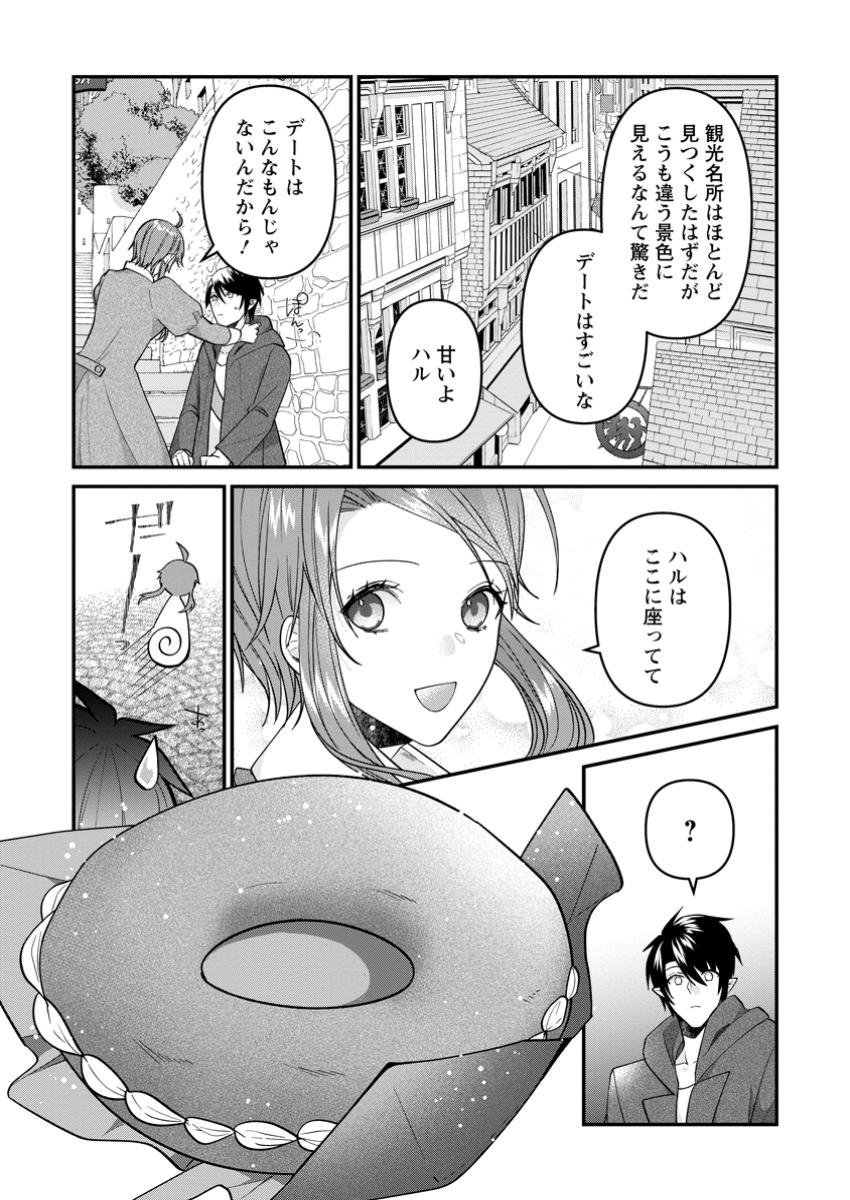 わたし、聖女じゃありませんから 第29.2話 - Page 1