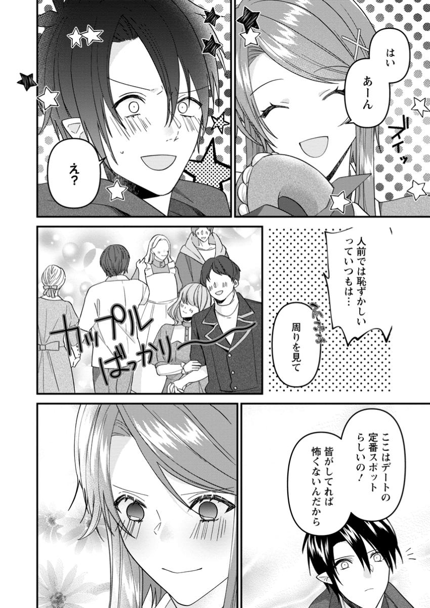 わたし、聖女じゃありませんから 第29.2話 - Page 3