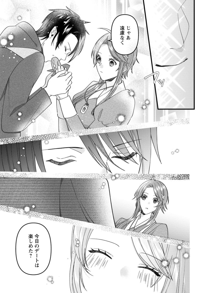 わたし、聖女じゃありませんから 第29.2話 - Page 4