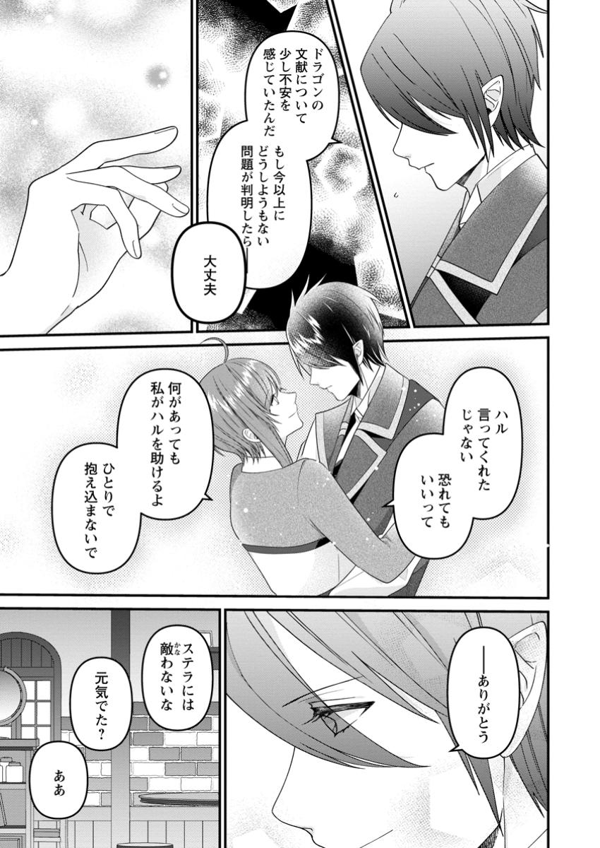 わたし、聖女じゃありませんから 第29.2話 - Page 6