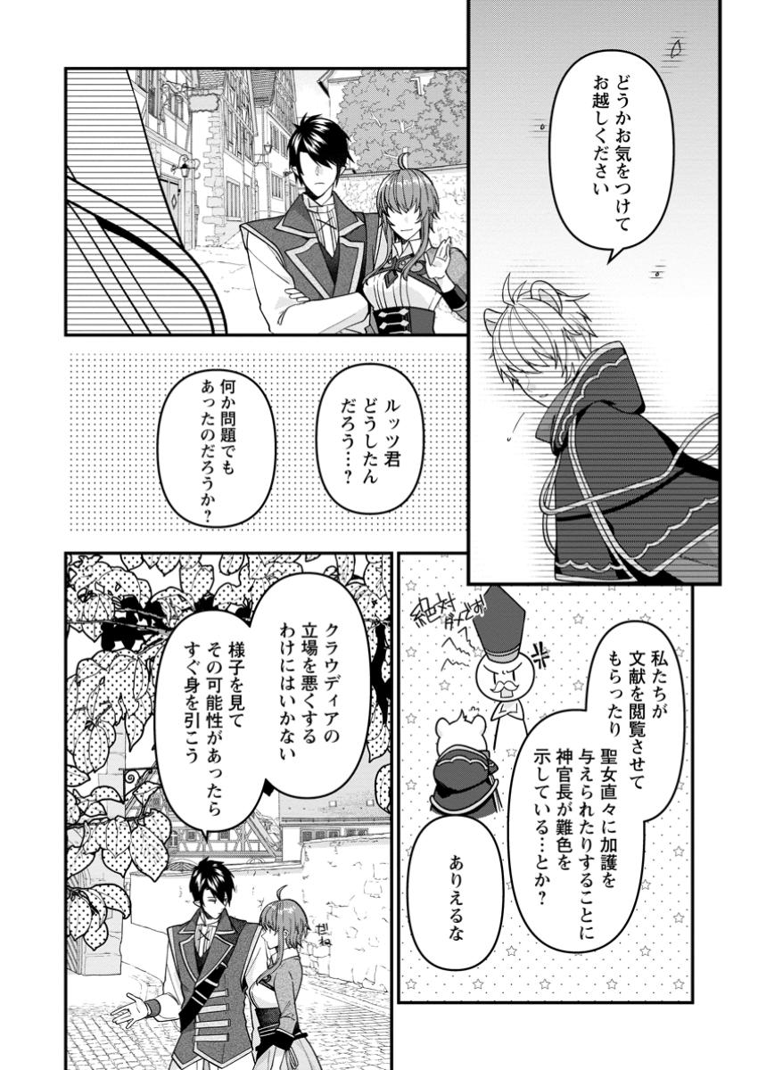 わたし、聖女じゃありませんから 第29.2話 - Page 9