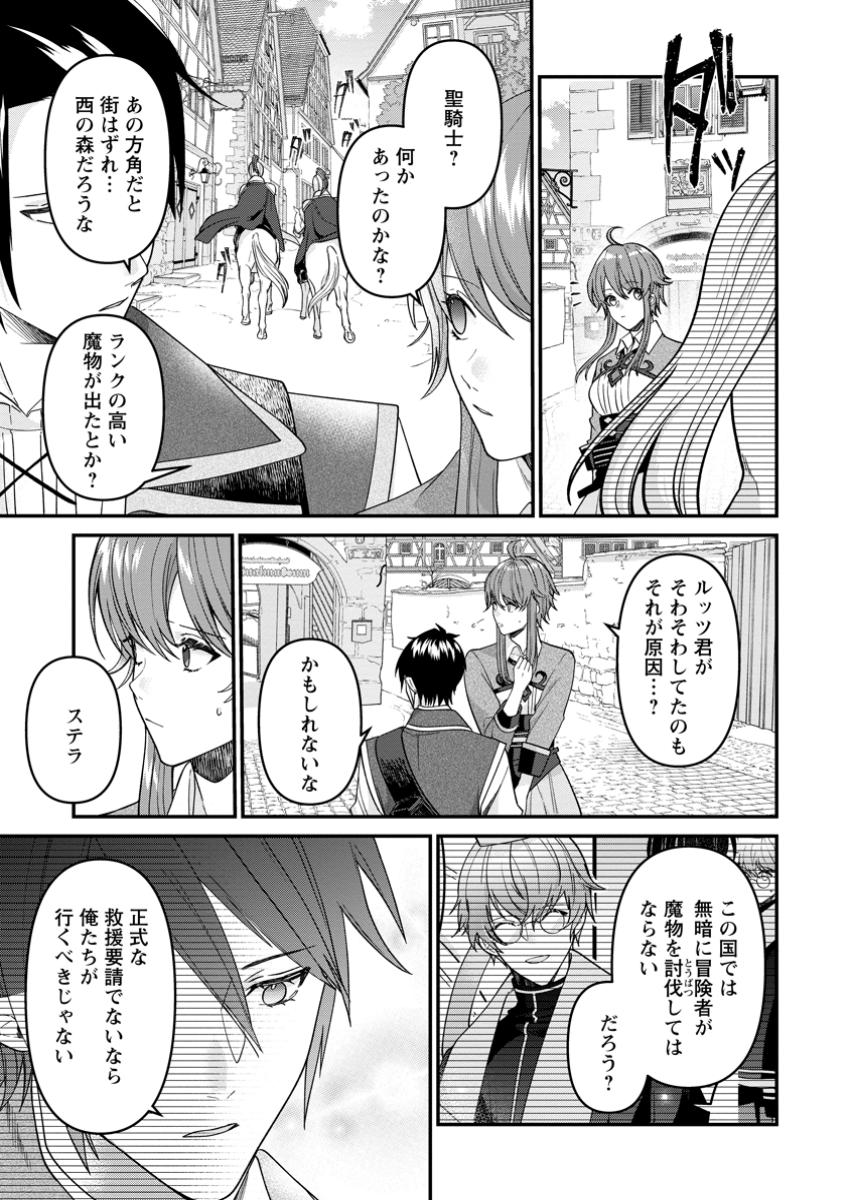 わたし、聖女じゃありませんから 第29.2話 - Page 9