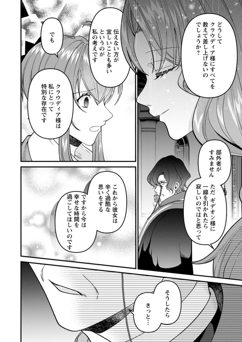 わたし、聖女じゃありませんから 第29.3話 - Page 2