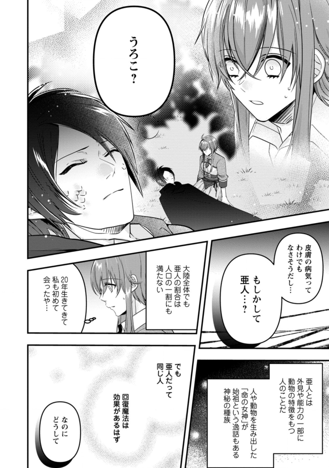 わたし、聖女じゃありませんから 第3.1話 - Page 3