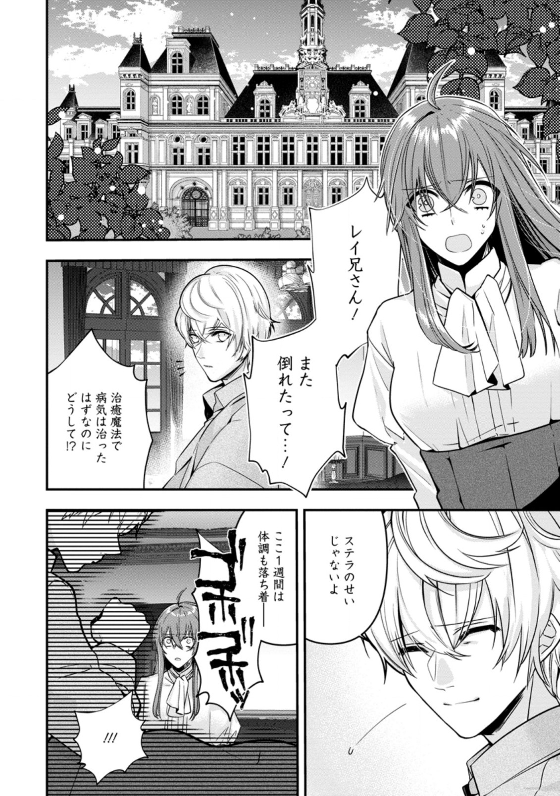 わたし、聖女じゃありませんから 第3.1話 - Page 5