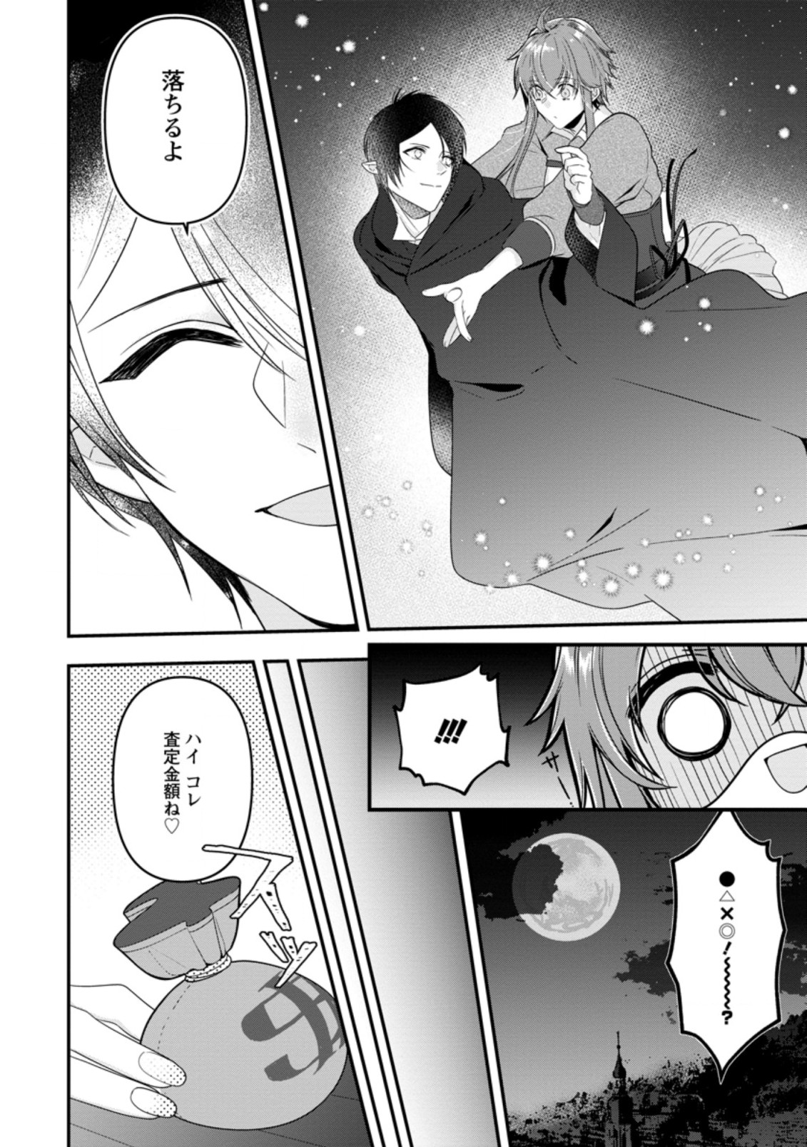 わたし、聖女じゃありませんから 第3.2話 - Page 10