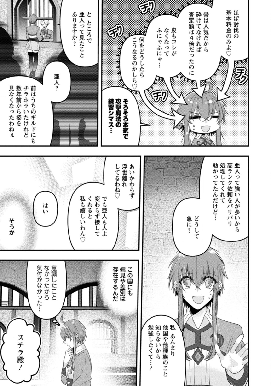 わたし、聖女じゃありませんから 第3.3話 - Page 2