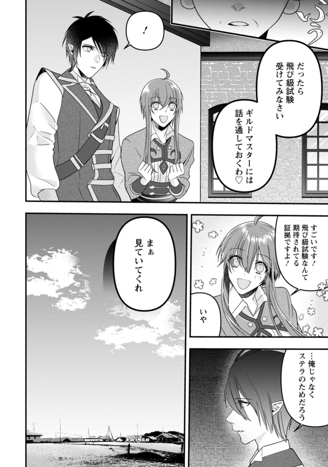 わたし、聖女じゃありませんから 第3.3話 - Page 5