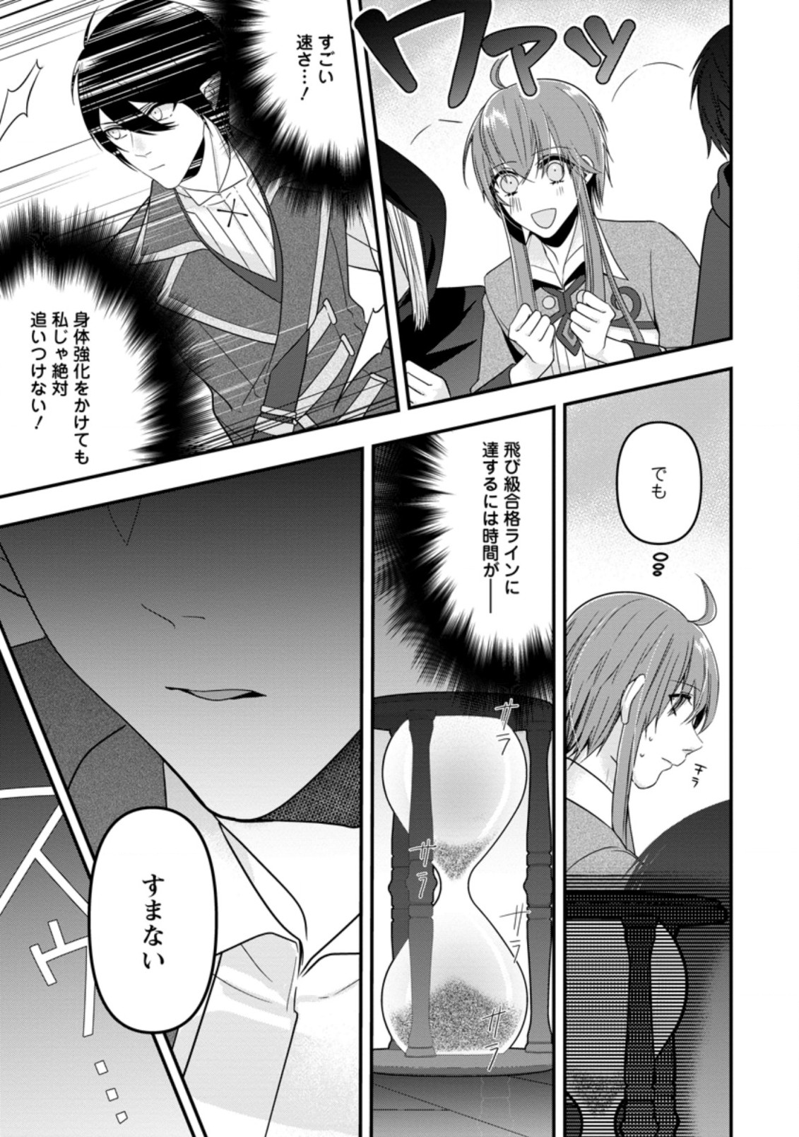 わたし、聖女じゃありませんから 第3.3話 - Page 8