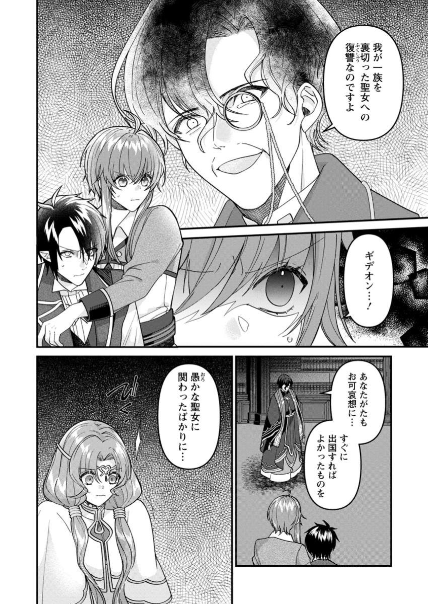 わたし、聖女じゃありませんから 第30.1話 - Page 2