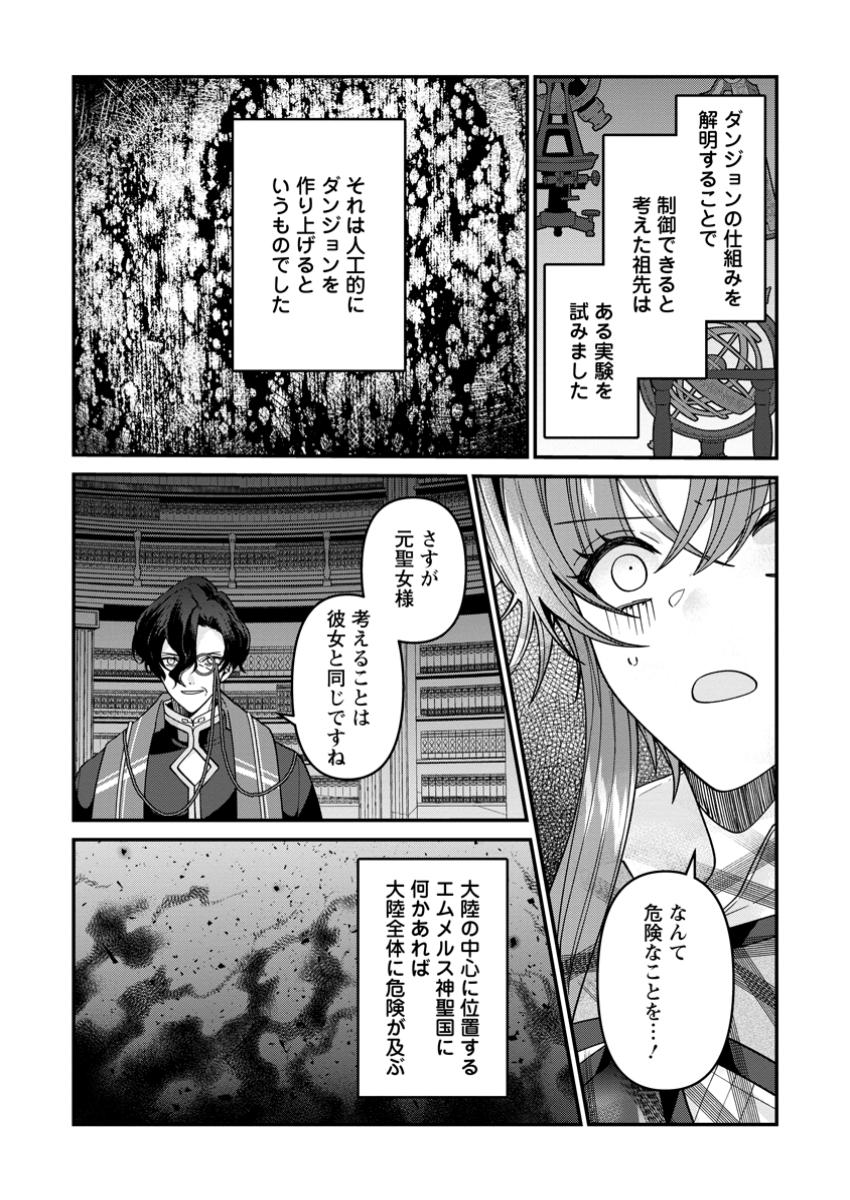 わたし、聖女じゃありませんから 第30.1話 - Page 5