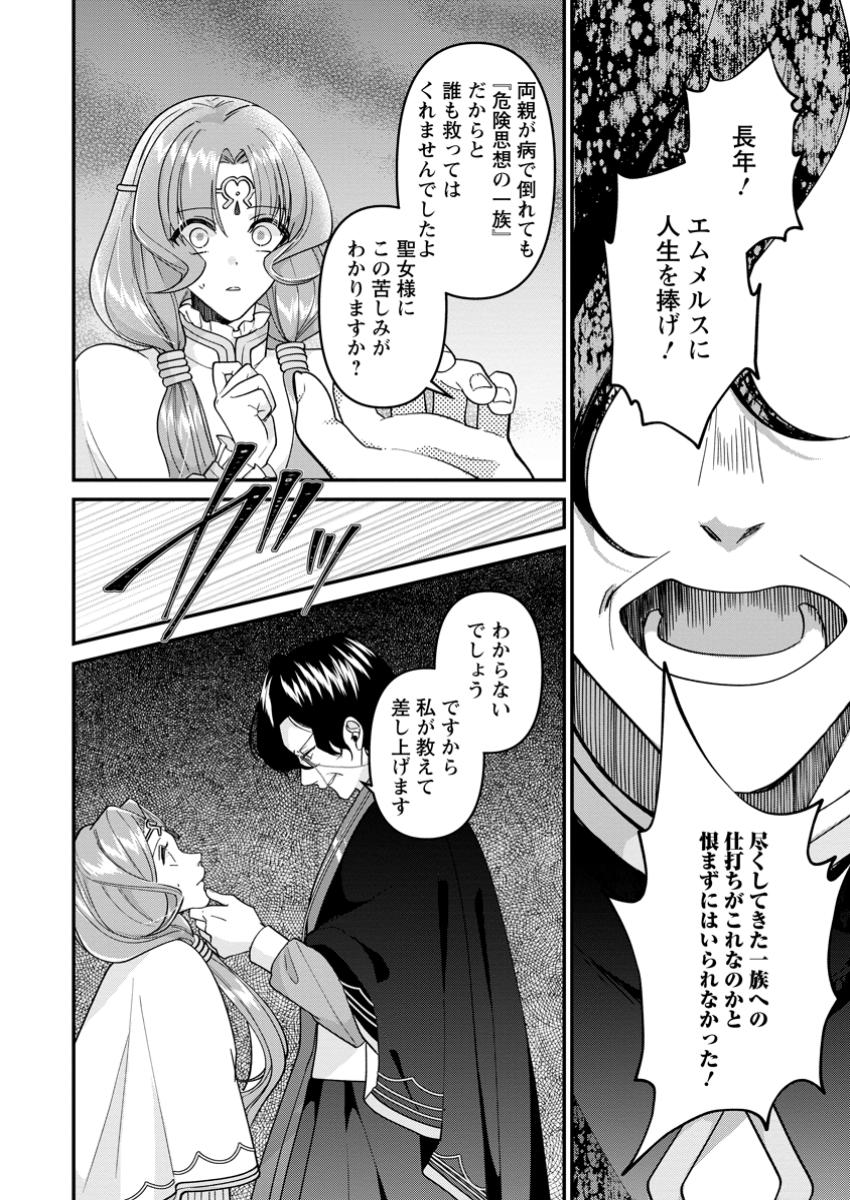 わたし、聖女じゃありませんから 第30.1話 - Page 6