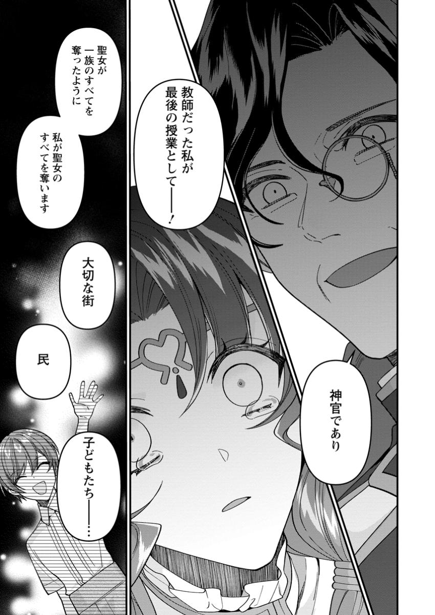 わたし、聖女じゃありませんから 第30.1話 - Page 8