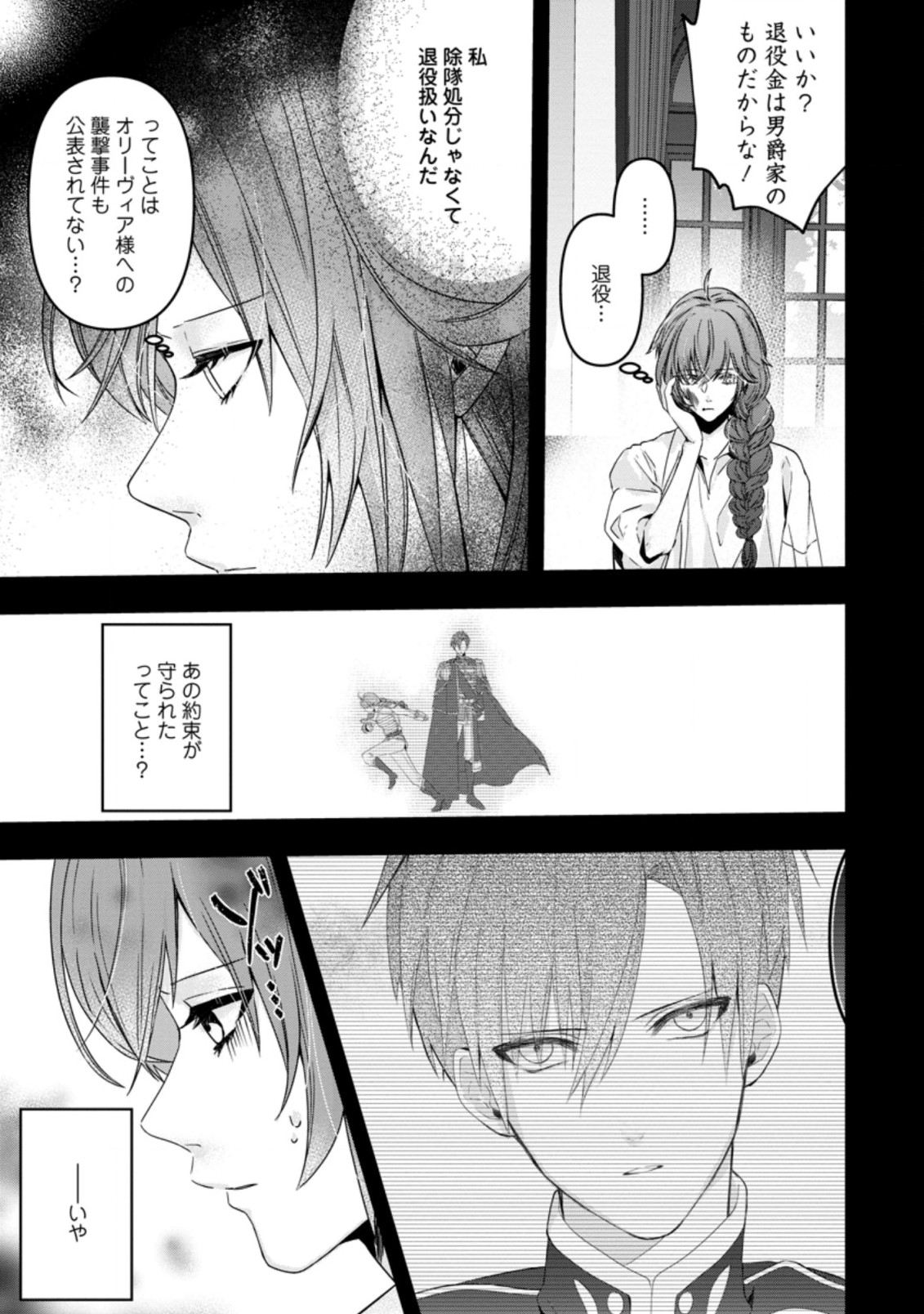 わたし、聖女じゃありませんから 第4.1話 - Page 5