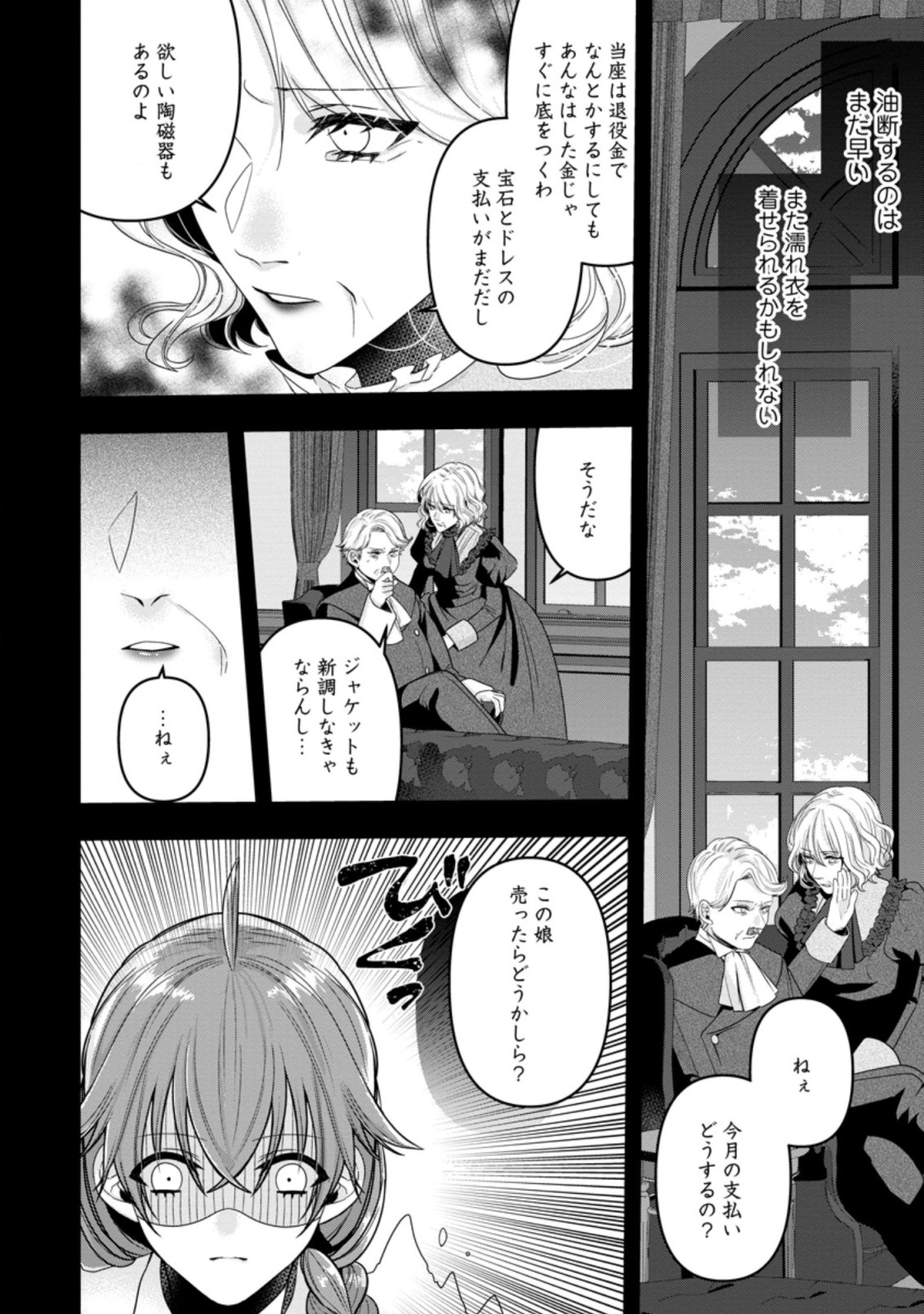 わたし、聖女じゃありませんから 第4.1話 - Page 6