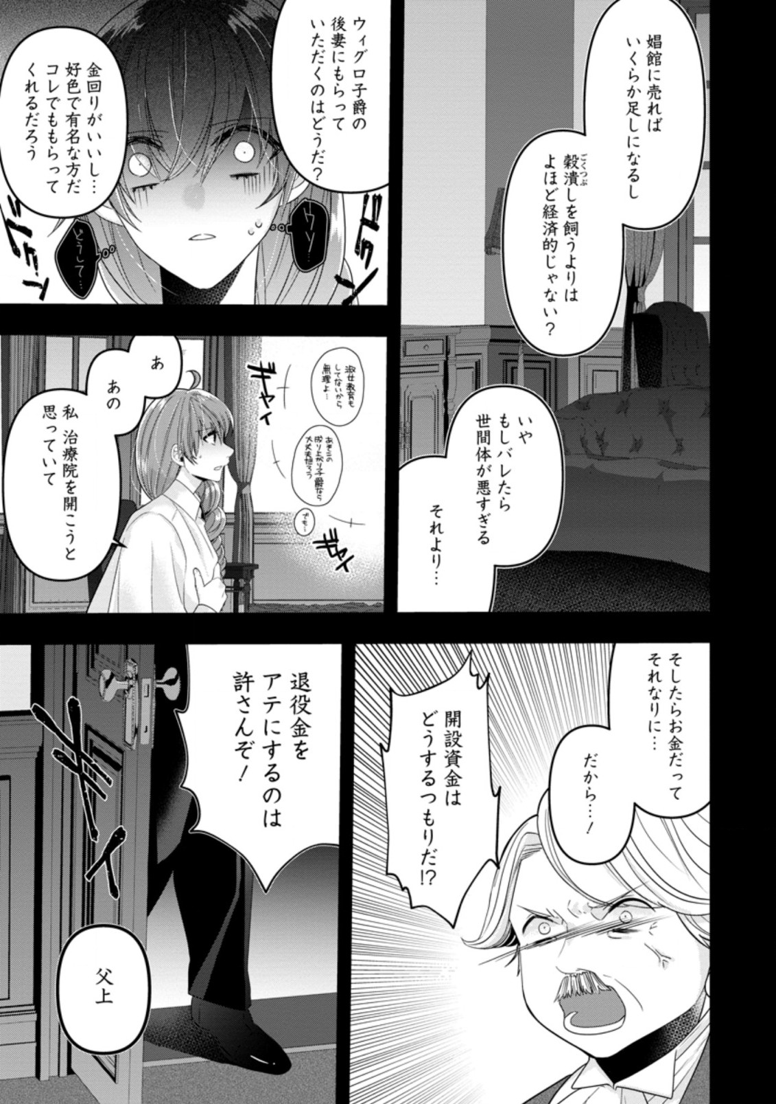 わたし、聖女じゃありませんから 第4.1話 - Page 7