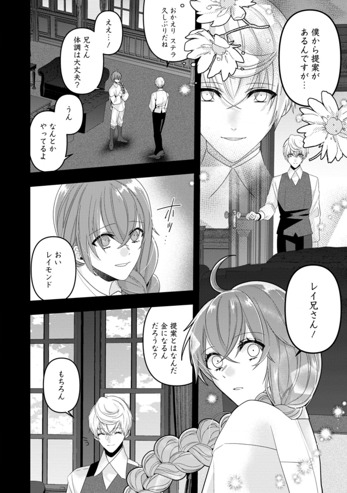 わたし、聖女じゃありませんから 第4.1話 - Page 8