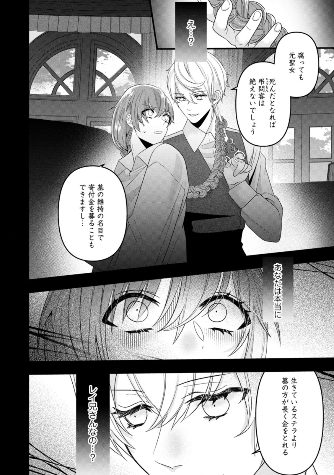 わたし、聖女じゃありませんから 第4.1話 - Page 10