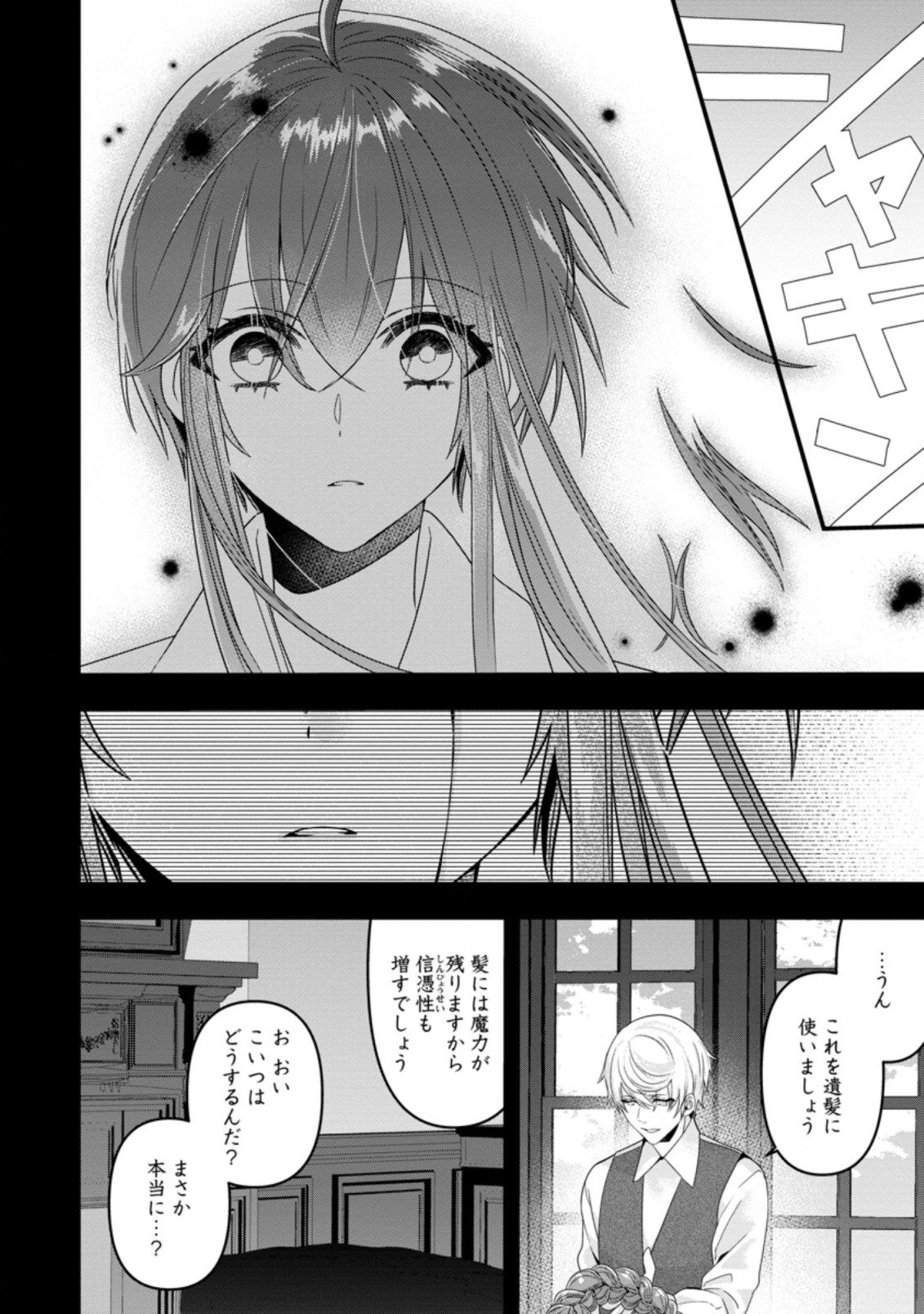 わたし、聖女じゃありませんから 第4.2話 - Page 2