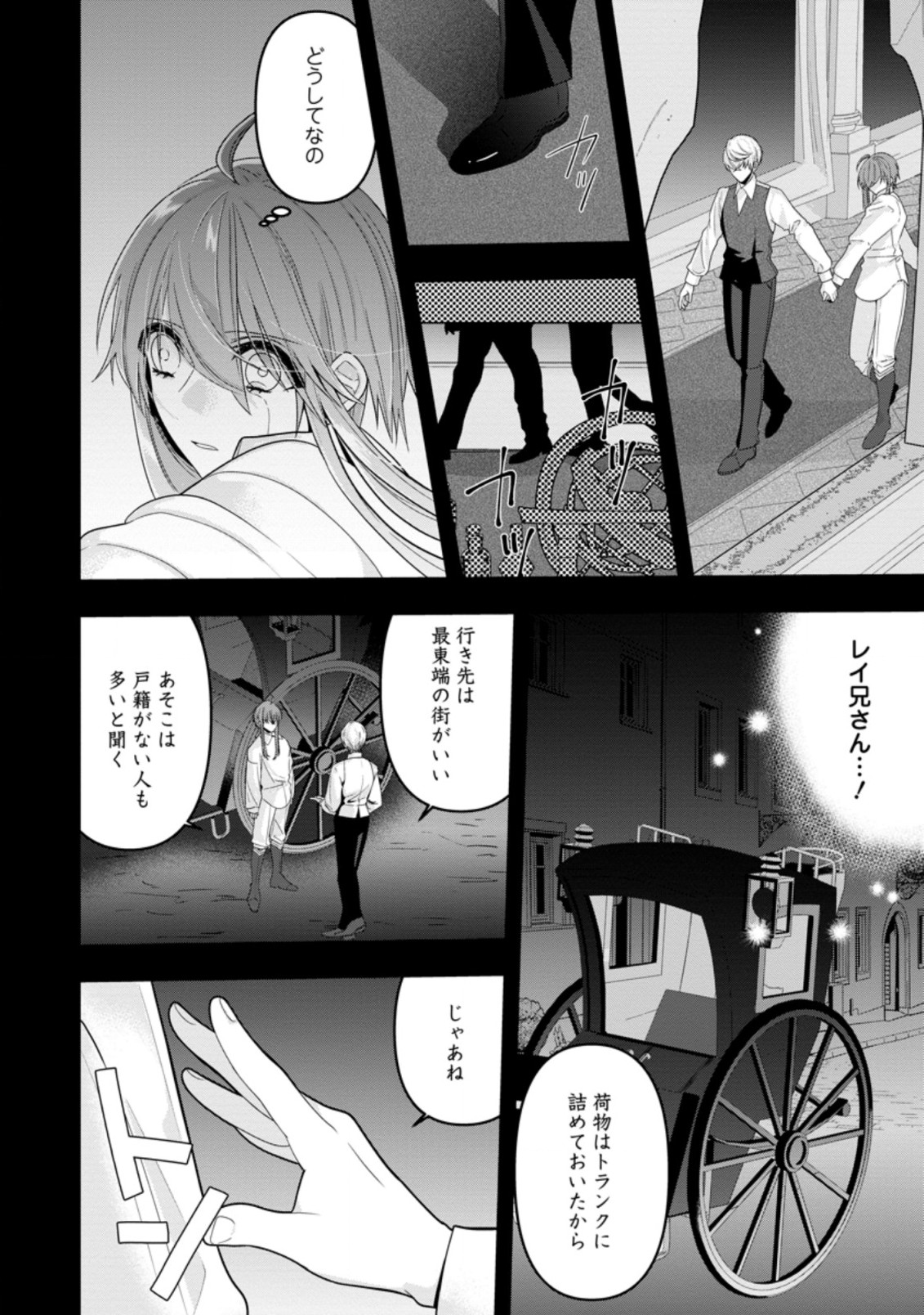 わたし、聖女じゃありませんから 第4.2話 - Page 4