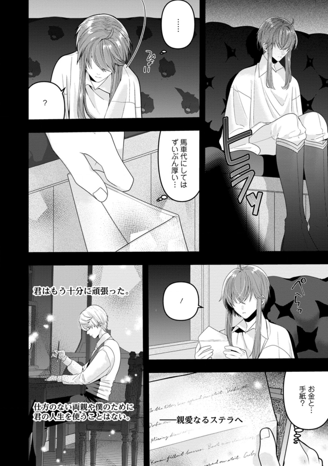 わたし、聖女じゃありませんから 第4.2話 - Page 6