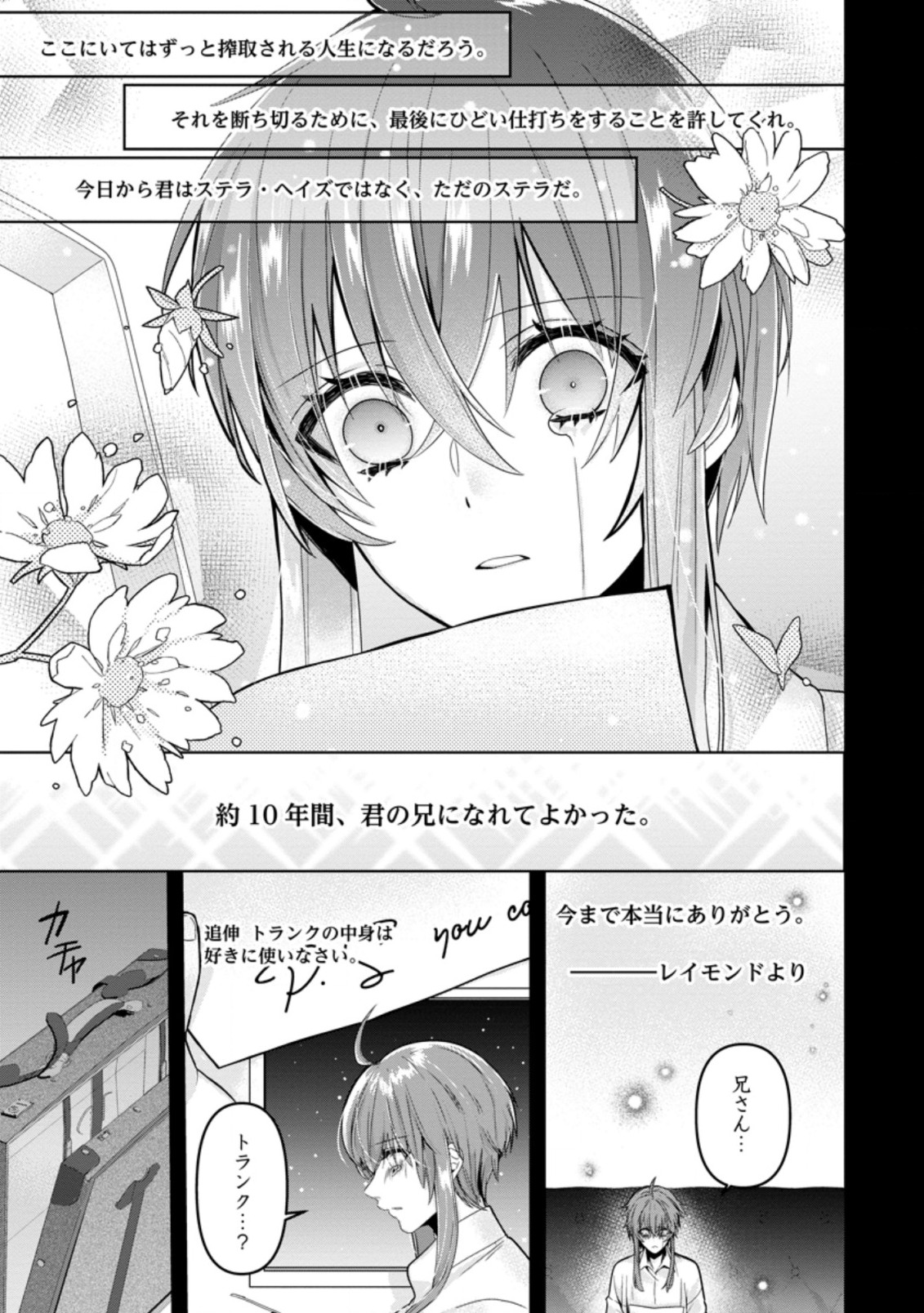 わたし、聖女じゃありませんから 第4.2話 - Page 7