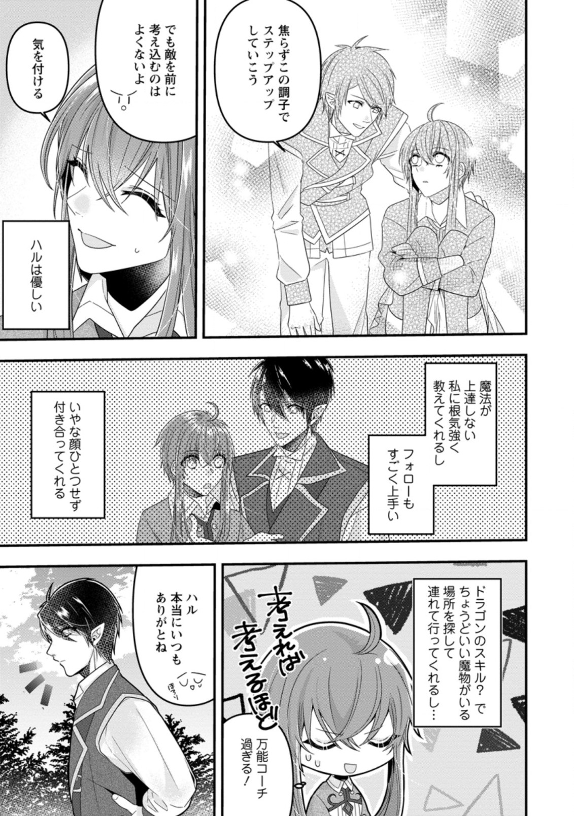 わたし、聖女じゃありませんから 第4.3話 - Page 3