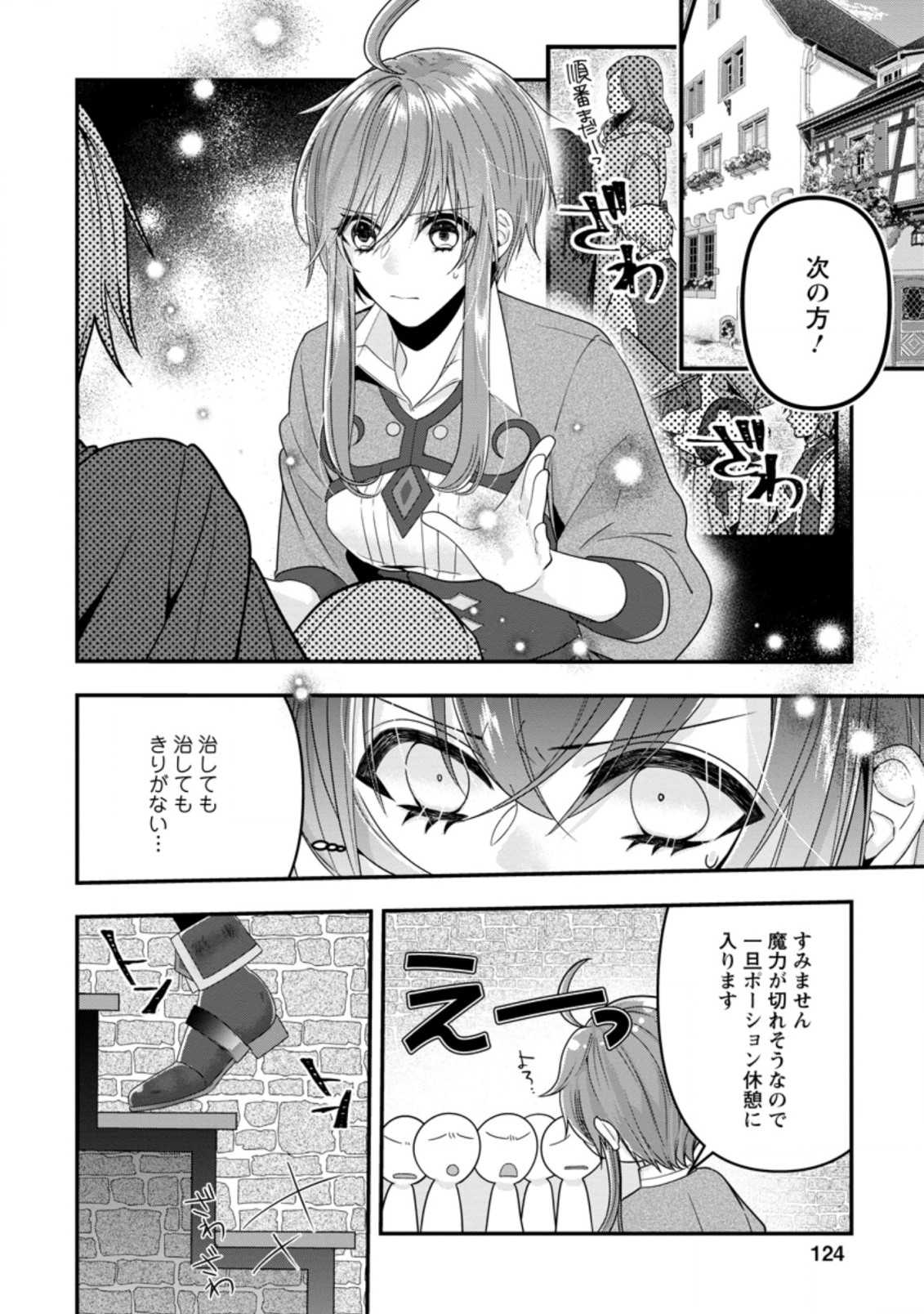 わたし、聖女じゃありませんから 第5.1話 - Page 3