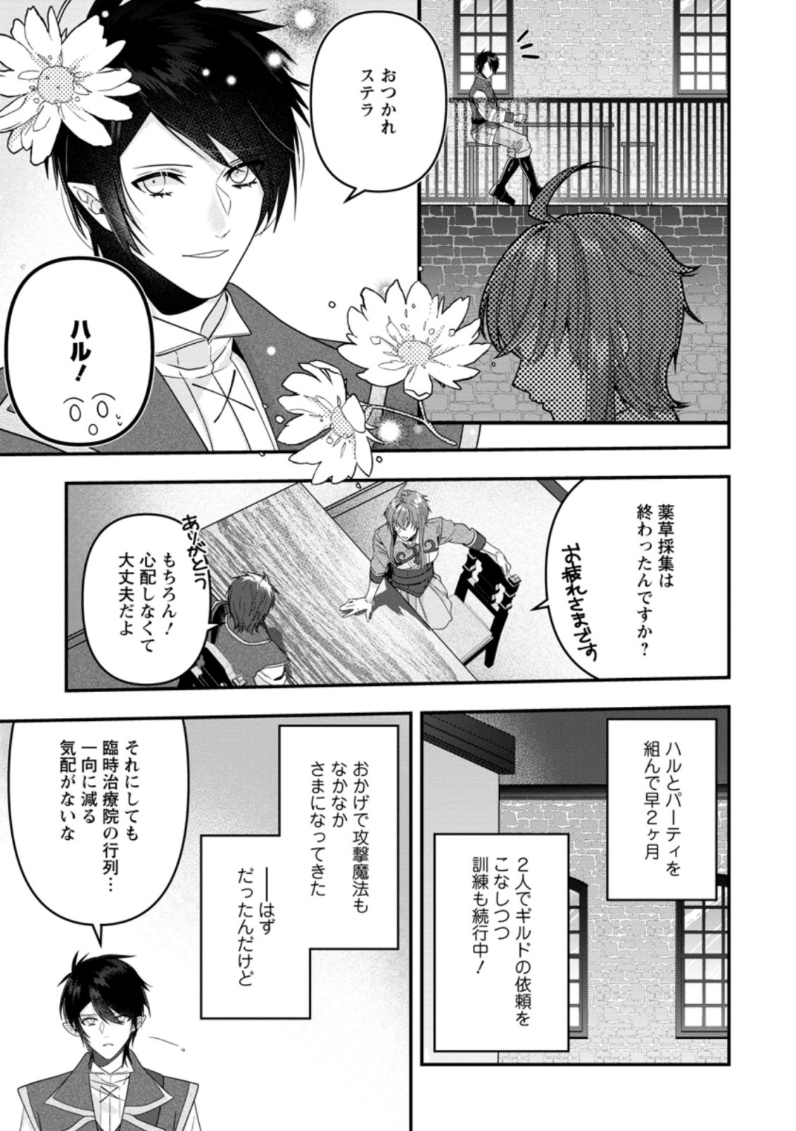 わたし、聖女じゃありませんから 第5.1話 - Page 4