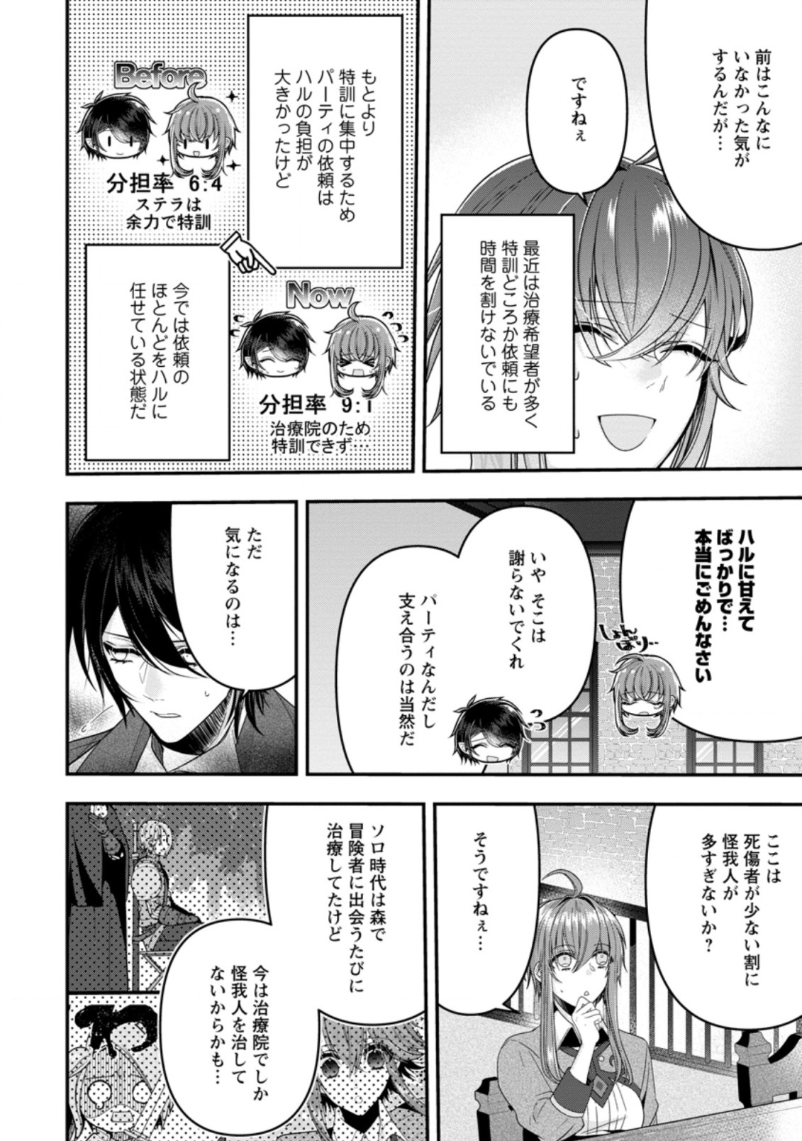 わたし、聖女じゃありませんから 第5.1話 - Page 4