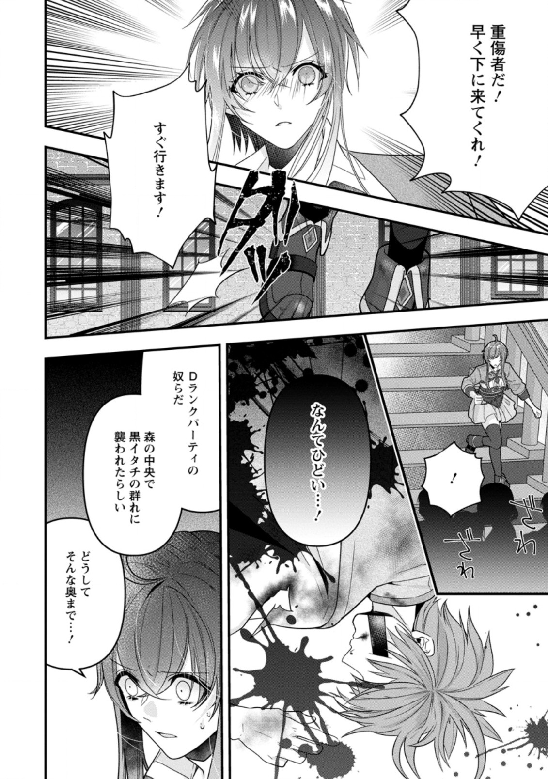 わたし、聖女じゃありませんから 第5.1話 - Page 6