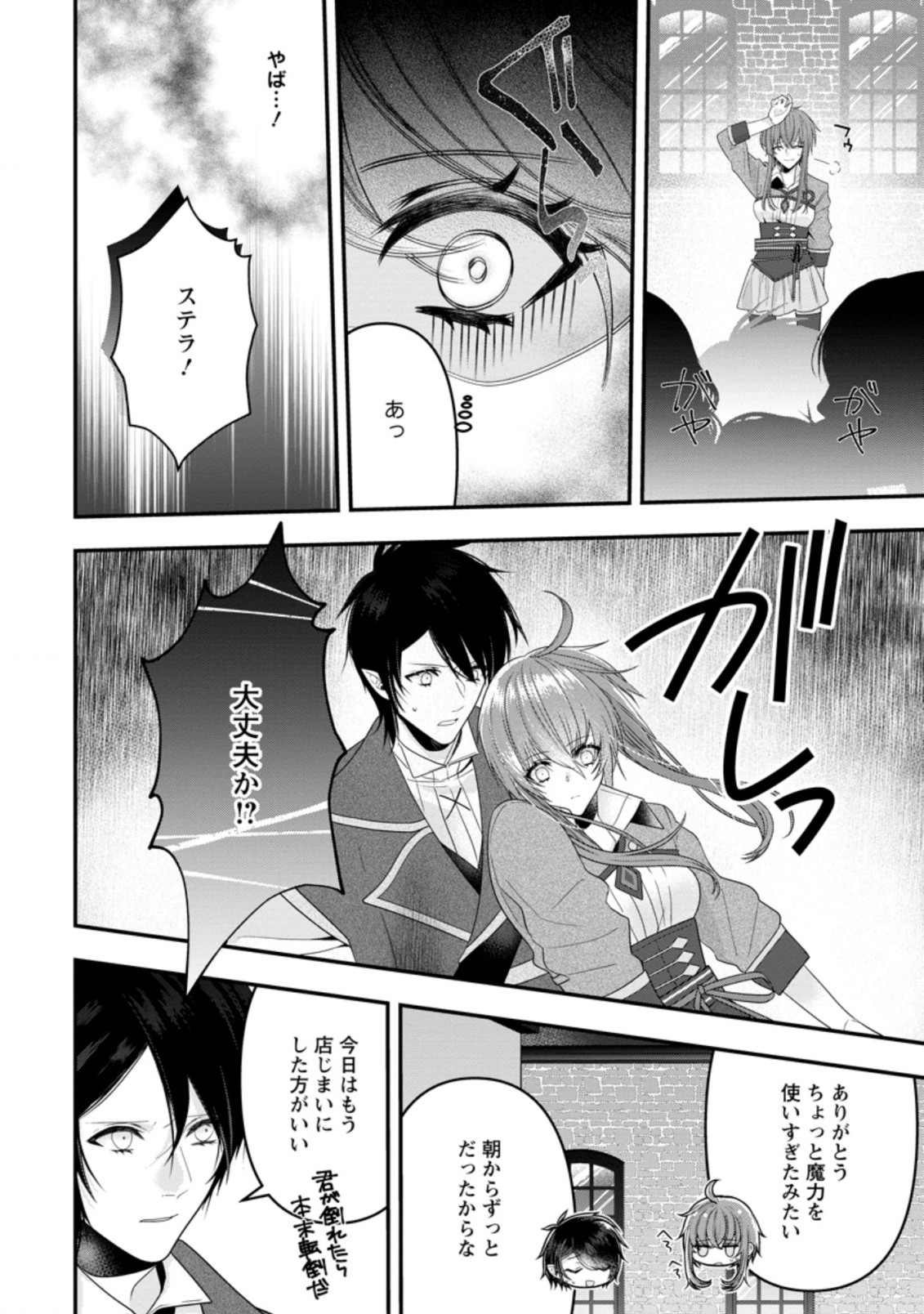 わたし、聖女じゃありませんから 第5.1話 - Page 9