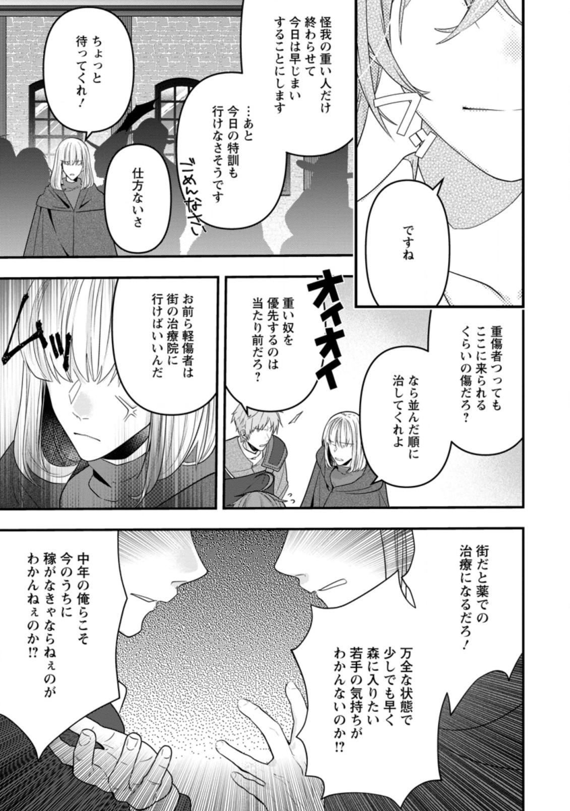 わたし、聖女じゃありませんから 第5.1話 - Page 10