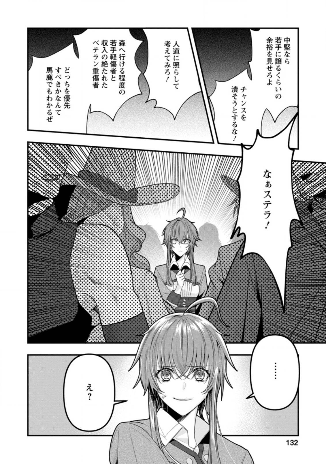 わたし、聖女じゃありませんから 第5.1話 - Page 10