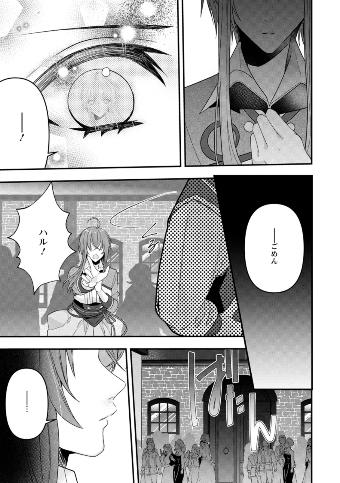 わたし、聖女じゃありませんから 第5.2話 - Page 7